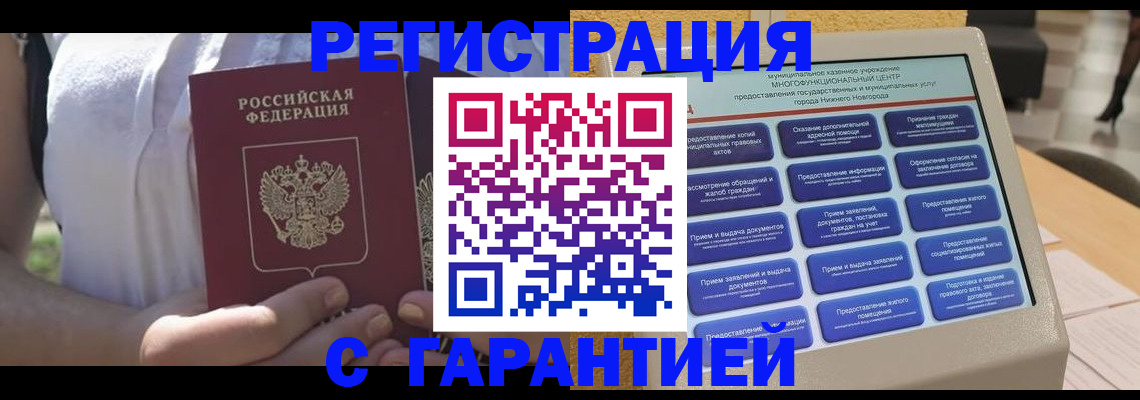 прописка законно в Магаданской области